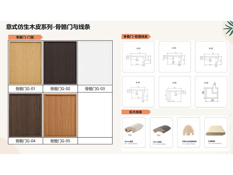 意式半透仿生系列